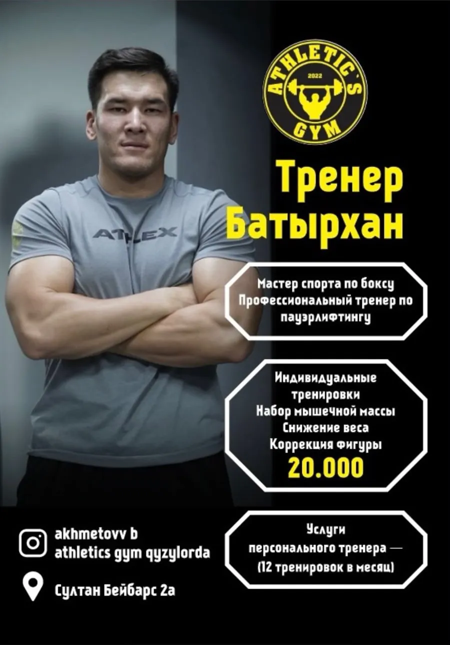 Батырхан