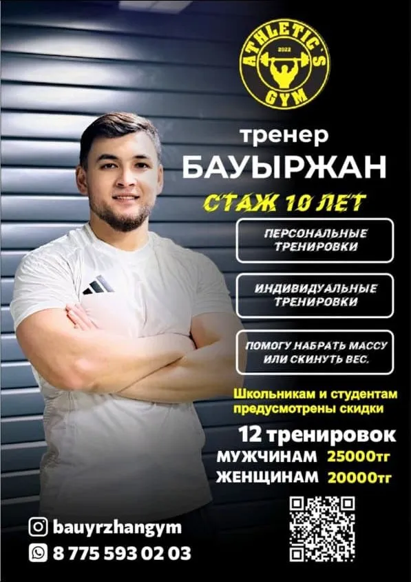 Бауыржан