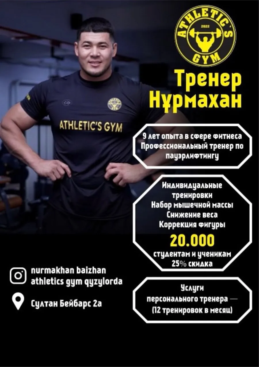 Нұрмахан